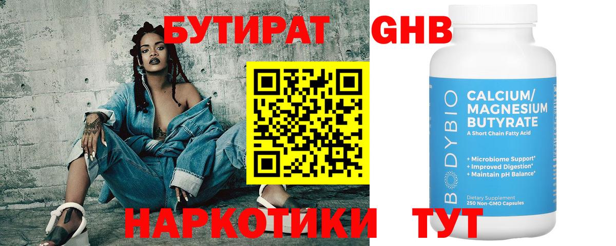 БУТИРАТ бутандиол Анжеро-Судженск