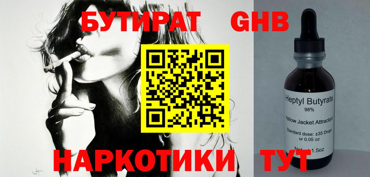 БУТИРАТ Анжеро-Судженск