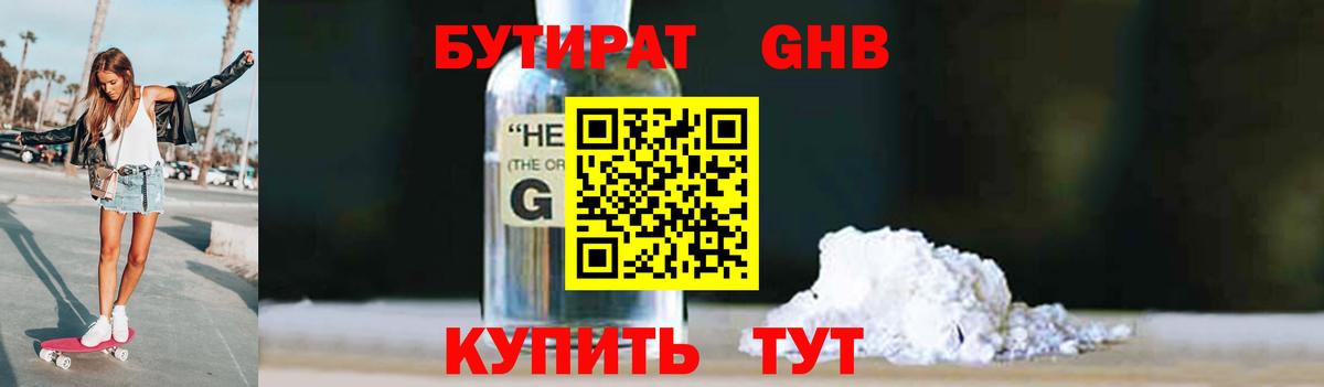 Бутират BDO Анжеро-Судженск