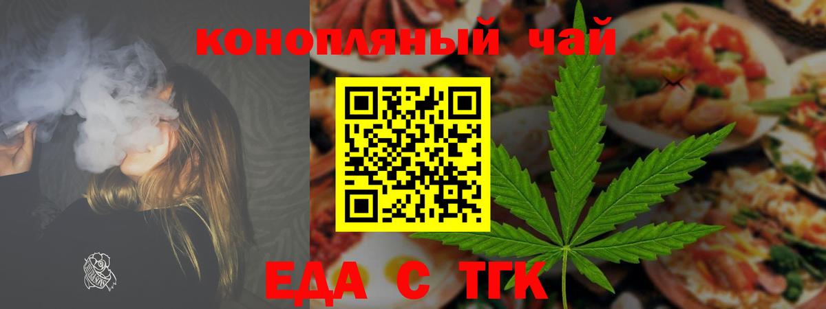 Еда ТГК конопля  Вход с VPN  Анжеро-Судженск 