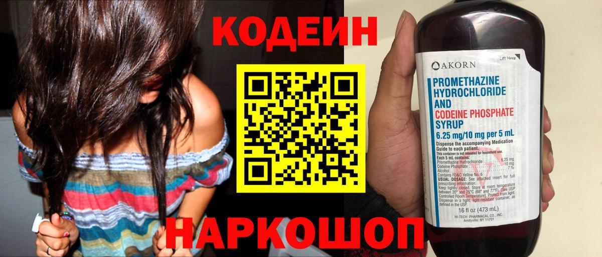 Кодеиновый сироп Lean напиток Lean (лин) Анжеро-Судженск