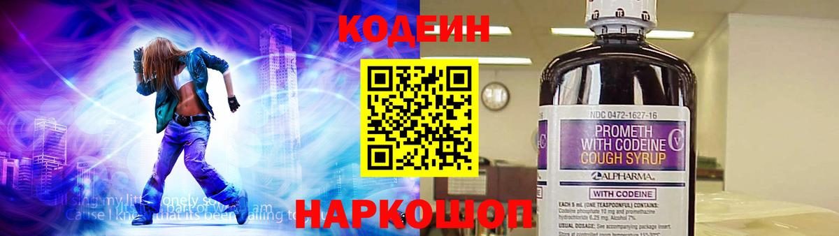 Анжеро-Судженск  Кодеин Purple Drank  Вход с VPN  Codein Purple Drank 
