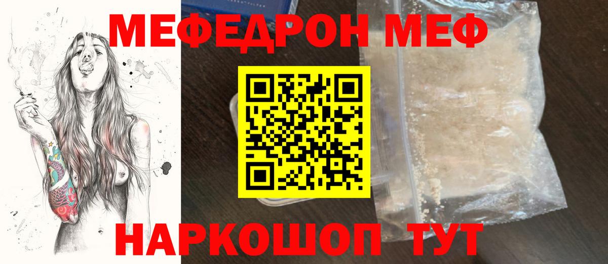 Мефедрон мяу мяу  Вход с VPN  цены наркотик  Меф мука  Анжеро-Судженск  МЕФ 