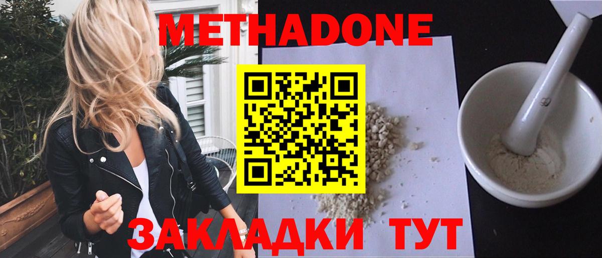 Метадон methadone  Анжеро-Судженск 